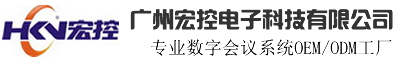 广州宏控电子科技有限公司
